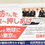 【朝鮮学校無償化】蓮舫　日本共産党のせいで落選しそうになってて草「共産党の赤旗ではスター党員のような扱い」