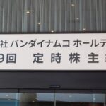 株主フェスことバンダイナムコ株主総会、2024年はスレッタのコスプレ株主とスレミオ同性婚問題ブチ切れ株主が出没