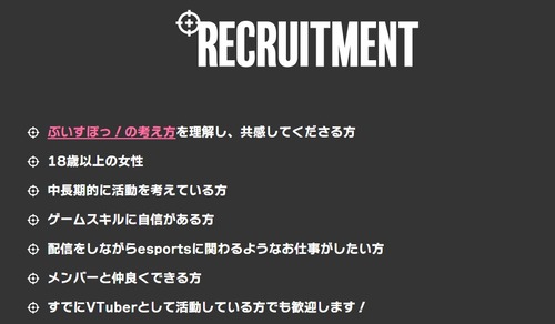 VTuber事務所『ぶいすぽっ！』のオーディションに応募した未来の女性VTuber達　個人情報を全世界に公開されてしまう