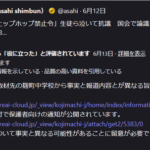 【報道の自由度ランキング上位へ】朝日新聞「中学部活動「ヒップホップ禁止令」生徒ら泣いて抗議」←何も取材せずに脳内で記事を書いていたことがバレるｗｗｗｗｗｗ