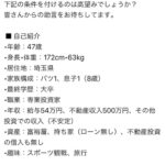 ４７歳男性「パートナー探しをする場合　私のスペックから下記の条件を付けるのは高望みでしょうか？」