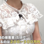 パパが３０人いるパパ活女子の年収６０００万円「おぢはみんなちょろい」