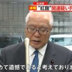 ジンゾウコワースの小林製薬、疑わしい死者が5人から76人に膨らむ一方で94人の遺族から紅麹アプリを飲んでないけど死んだと凸られる