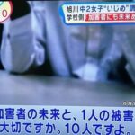 【いじめの聖地】北海道・旭川市の女子高校生　脅迫・監禁・性的暴行をされ橋から捨てられて死亡　殺害した内田梨瑚容疑者にはいじめの余罪多数