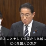 岸田総理　移民の事が大好きすぎて国会でヤバい事を言い始める