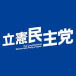 【反ワクチン】立憲民主党議員「横浜スタジアムは死のスタジアム！何千人もの日本の子供達が死刑になります！死の注射！！！」