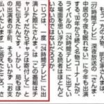 【日本テレビ】募金着服でおなじみの２４時間テレビ「愛は地球を救うのか？」と疑問形にして今年も開催へ←「漫画家ひとりも救えないのに地球が救えるか」と大炎上