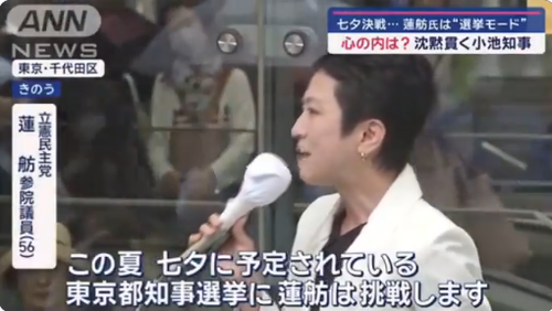 【立憲共産党】蓮舫さん　選挙権・被選挙権の停止により東京都知事選に出馬できなくなる可能性