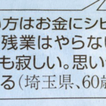 ６０代老害「若い方はサービス残業をやらないから思いやりが足りない」