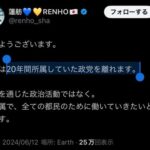 【立憲民主党】蓮舫さん　枝野を裏切る「立憲民主党と民主党・民進党・旧立憲民主党　これらは全て同じ政党」枝野「・・・」