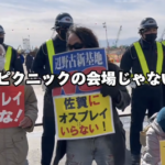 自衛隊基地建設を妨害してる「こんな人達」を煽りまくってる動画　めちゃくちゃ面白いと話題にｗｗｗｗｗｗｗｗｗｗ