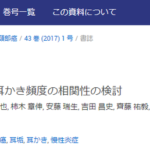 耳鼻咽喉科専門医「日本人　耳掃除やりすぎ問題！」