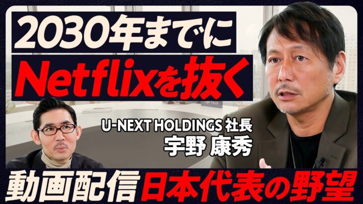 宇野康秀のU-NEXT、隠れドル箱のH-NEXTが海外クレカ締め付けの波に呑まれる