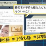 日経新聞「子持ち様対応でまた残業」「子持ち様がまた急に仕事休んでる」←大炎上へ