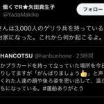 【立憲共産党】蓮舫陣営「蓮舫さんは３０００人のゲリラ兵を持っている唯一の政治家になった。これから何か起こるよ」テロ予告か？