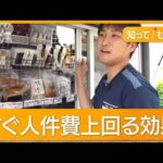 日本企業　気付く「もしかして給料上げると応募が増えて離職する人が減るの？」