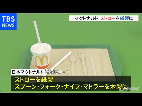 日本マクドナルド、せっかく開発したトイレットペーパーの芯みたいな味がする紙ストローを2年で諦める