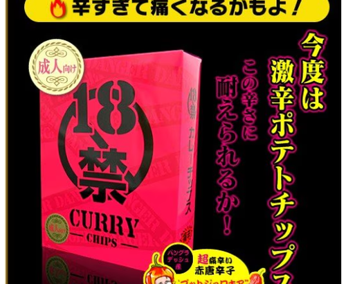 高校生達が救急車で運ばれた激辛チップスの詳細が判明　Amazon即売り切れ