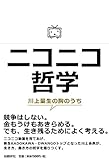 「ニコニコ超開示」祭り、身代金要求のハッカーが何らかの理由で闇サイトのKADOKAWA流出情報を削除もしくは日本からの閲覧を制限