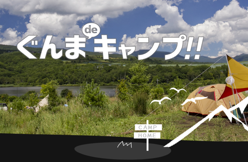 キャンプ場投資した群馬県民「助けて！キャンプブームが突然終わったの！」