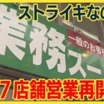 賃金不払いで炎上中の業務スーパー　ガチでヤバいｗｗｗｗｗｗｗｗｗｗｗｗ