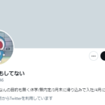 初出勤の人「寝坊したら会社の人から来なくていいって言われたから家で休んでよっと！」←次の日