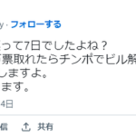 【チ〇ポでビル解体ニキ】twitter民「暇空さんが１０万票取れたらチ〇ポでビル解体して配信しますよ」暇空茜さんが１０万票以上ゲットしてしまい逃亡準備に入る