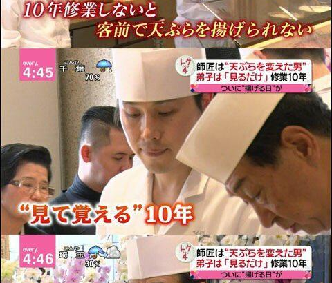 師匠は天ぷらを変えた男　弟子は見るだけ修行１０年