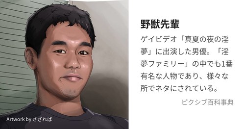 野獣先輩　学校のプリントに土佐藩士として掲載される…もうこれ義務教育だろ