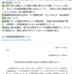 ジンゾウコワースの小林製薬、紅麹サプリの品質管理が上から下まで現場猫案件だったことが判明