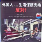 【東京都知事選】河合ゆうすけ候補「公約：外国人への生活保護の支給をやめます」選挙ポスターが各地でボロクソに破かれる　ナマポ外国人世帯ブチ切れか