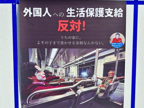 【東京都知事選】河合ゆうすけ候補「公約：外国人への生活保護の支給をやめます」選挙ポスターが各地でボロクソに破かれる　ナマポ外国人世帯ブチ切れか