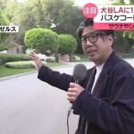 大谷翔平　新居を盗撮した日本テレビとフジテレビのせいで家に住めなくなり捨てる事に「もうあそこには住めない」