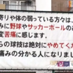 高齢者が小学校の校庭で小学生とぶつかり訴えた事件　想像以上にネット空間でヘイトを買いまくりアンチ高齢者運動始まる