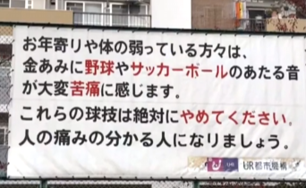 高齢者が小学校の校庭で小学生とぶつかり訴えた事件　想像以上にネット空間でヘイトを買いまくりアンチ高齢者運動始まる