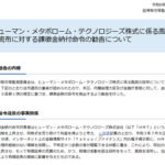 証券取引等監視委員会から震えて眠れのお知らせ、ヤフー掲示板の煽り屋が3年前の風説の流布によるヒューマン・メタボローム・テクノロジーズ株の売り抜けで209万円の課徴金勧告