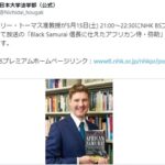 炎上中の日本大学ロックリートーマス事件　従軍慰安婦と同じ謝罪と賠償請求の流れ　フランス人作家「証拠が残っていないのは日本人が資料の痕跡を消し去ったから」