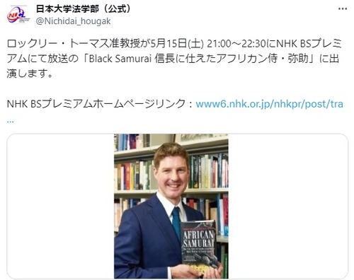 炎上中の日本大学ロックリートーマス事件　従軍慰安婦と同じ謝罪と賠償請求の流れ　フランス人作家「証拠が残っていないのは日本人が資料の痕跡を消し去ったから」