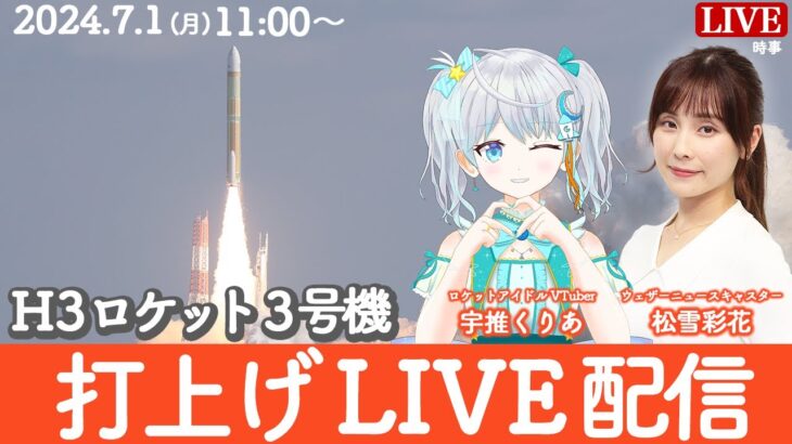 国産H3ロケット3号機の打ち上げ成功、失敗で墜落した三菱重工業の株価は急上昇のあと失速