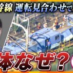 謝らないことで有名なJR東海、東海道新幹線を終日運休させてしまった件で流石に謝る