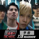 フジテレビの「逃走中 THE MOVIE」、邦画の歴史に名を刻むクソ映画が新たに誕生しレビュー大荒れ