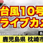 あまりにも遅すぎる台風10号、台風っぽい社名の雨風太陽の株を動かす