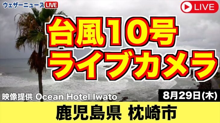 あまりにも遅すぎる台風10号、台風っぽい社名の雨風太陽の株を動かす