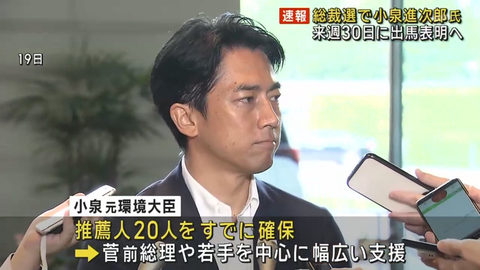 自民党総裁選は勝ち確みたいな雰囲気の小泉進次郎さん、神奈川選挙区にあるだけの百貨店「さいか屋」と語感が似ているだけの「オーイズミ」「勤次郎」の株を動かす