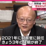 神田暴威こと神田眞人さん、財務省財務官を退任するや否や内閣官房参与に再就職