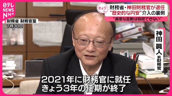 神田暴威こと神田眞人さん、財務省財務官を退任するや否や内閣官房参与に再就職