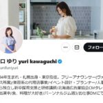 フリーアナウンサー・川口ゆりさん「男性が臭い」発言で炎上し事務所の契約解除に…クビはやりすぎだろｖｓクビは当然で論争に