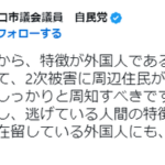 【埼玉県川口市】路上で刃物を持った男が切りつけ逃走　埼玉県警「外国人だってことは黙っておこっと」川口市議会議員「外国人だってことをちゃんと言えよ」