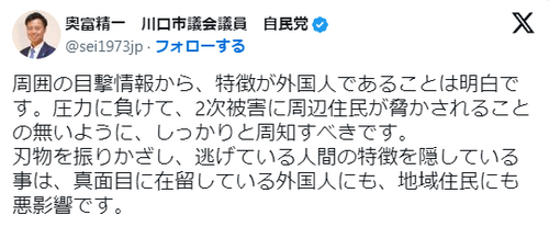 【埼玉県川口市】路上で刃物を持った男が切りつけ逃走　埼玉県警「外国人だってことは黙っておこっと」川口市議会議員「外国人だってことをちゃんと言えよ」