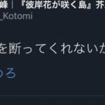 安倍総理に対し「腸を断ってくれないかな」と誹謗中傷していた芥川賞作家・李琴峰さん　朝日新聞で誹謗中傷について語る